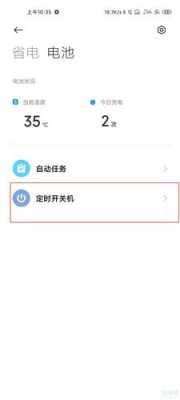 数码科技自动关机（自动关机怎么调）-图2