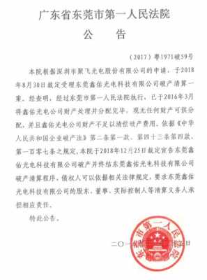 东莞三杰数码科技有限公司（东莞三杰数码科技有限公司倒闭了吗）