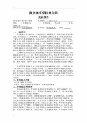 数码科技公司实训报告（数码科技公司实训报告范文）-图3