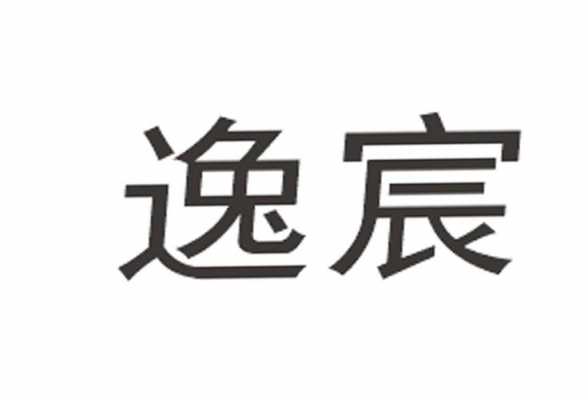 逸宸数码科技招聘（逸宸数码科技招聘电话）-图2