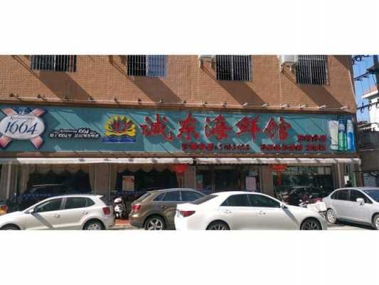 诚东数码科技个体店地址（诚东餐饮有限公司）