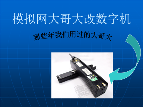 大哥数码科技站（大哥大使用的是数字信号吗）-图1