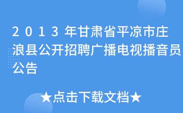 庄浪数码科技招聘信息网（庄浪招聘求职便民信息平台）-图1