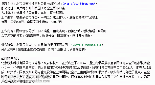 锐安数码科技招聘岗位信息（锐安数码科技招聘岗位信息表）