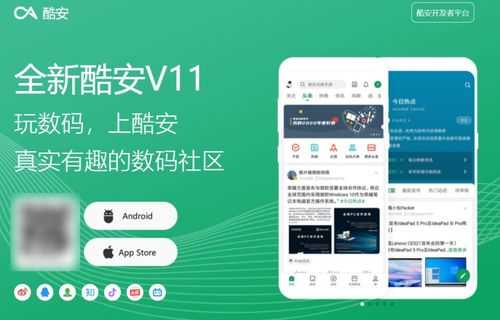 酷安数码科技有限公司（酷安group）-图2