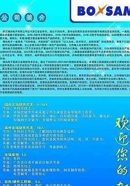 博尚数码科技招聘官网（博尚企业）