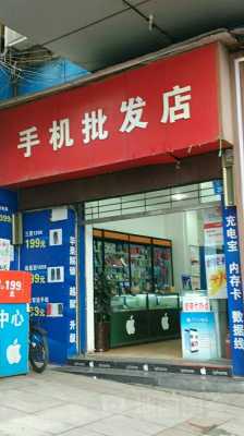 平原数码科技批发（平原手机店）-图1