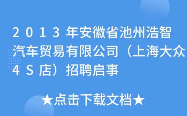 浩智数码科技招聘信息（浩智科技有限公司）-图2