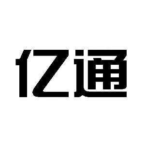 深圳亿通数码科技（深圳亿通数码科技招聘信息）