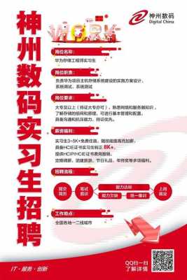 神州数码科技有限公司招聘条件（神州数码科技有限公司招聘条件是什么）