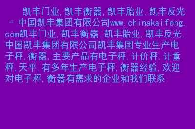 凯丰数码科技招聘官网网址（凯丰股份）