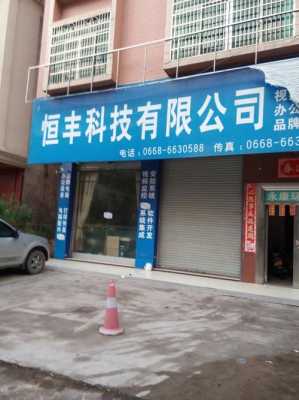 恒丰数码科技淘宝店（恒丰网络科技）-图1