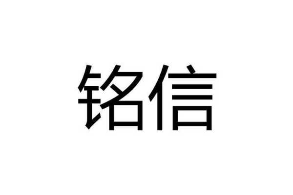 汕头市铭发数码科技（汕头市铭信实业招聘信息）-图2