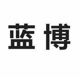 安徽蓝博数码科技有限公司（安徽蓝博斯配送有限公司真的假的）-图3