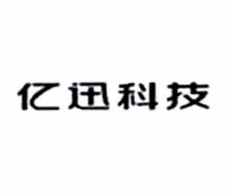 亿讯数码科技淘宝店卖的是正品吗（亿迅数码科技淘宝店怎么样）-图3