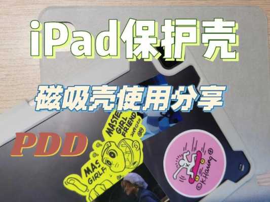 pdd嘉盛达数码科技磁吸壳（嘉达磁电制品有限公司电话）