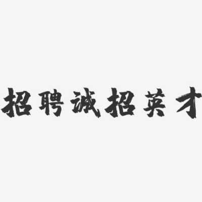 祥诚数码科技招聘信息（祥诚数码科技招聘信息网）