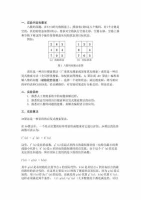 数码科技c语言（八数码c语言）-图3