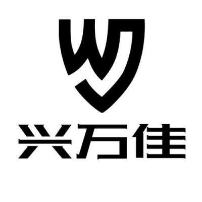 兴城万家数码科技印花（万家兴鞋业有限公司）