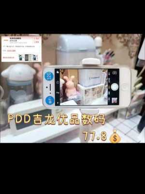 pdd良心数码科技店是真的吗（pdd良心数码科技店是真的吗）-图3