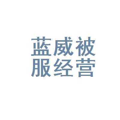 蓝威数码科技招聘信息最新（蓝威数码科技招聘信息最新）