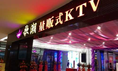 潮歌数码科技有限公司（潮歌ktv价格查询）-图3