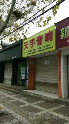 鲁山县天宇数码科技店在哪（鲁山县宇通篮球俱乐部）-图2