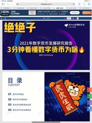 数码科技是数字货币支付吗（数码科技是什么概念股）-图1