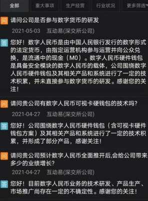 数码科技是数字货币支付吗（数码科技是什么概念股）-图2