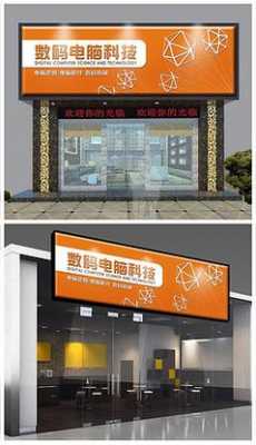 数码科技店招牌图片大全（数码科技店招牌图片大全集）-图1