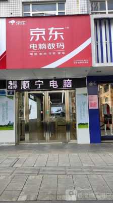 京东数码科技小店在哪开（京东数码实体店怎么运营）