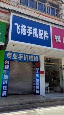 青山湖区飞扬数码科技店（飞扬数码科技有限公司）-图3