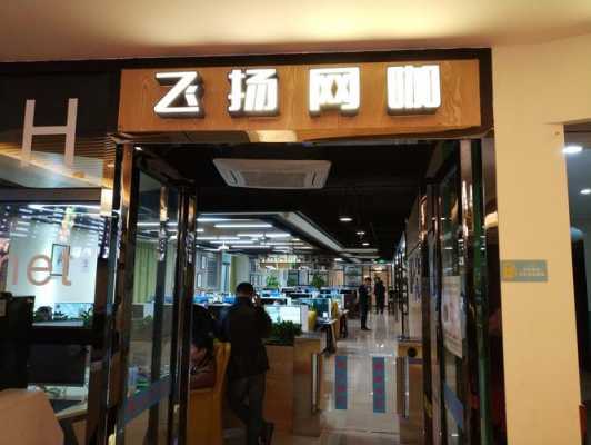 青山湖区飞扬数码科技店（飞扬数码科技有限公司）-图2