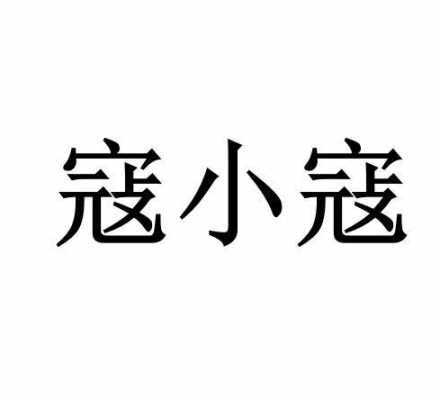 深圳小寇数码科技（小寇小寇下一句）