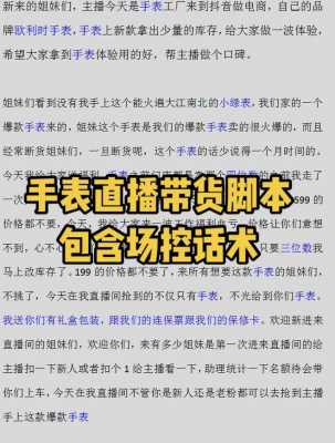 数码科技智能手表直播话术（手表直播开场白怎么说）-图1