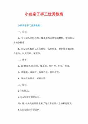 手工数码科技教案小班下册（小班数字手工作品）-图3