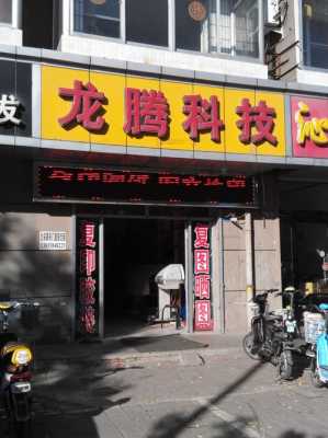 龙腾数码科技店（龙腾数码广场几点关门）-图3