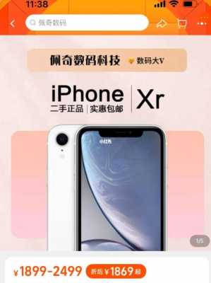 佩奇数码科技iPhoneXR（佩奇数码科技苹果xr多少钱）-图2