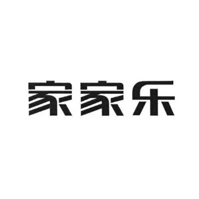 家乐数码科技有限公司（家乐股份有限公司）-图3