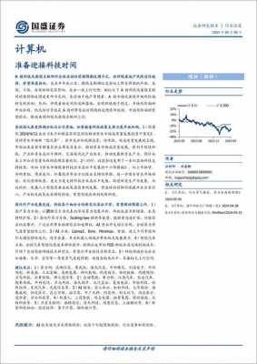 数码科技研报国盛证券（数码科技行情）