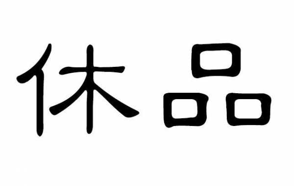 嵊州市伊贝时尚数码科技有限公司（绍兴伊贝纳纺织品）