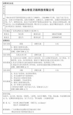 佳珈数码科技招聘信息最新（佳陞科技）-图3