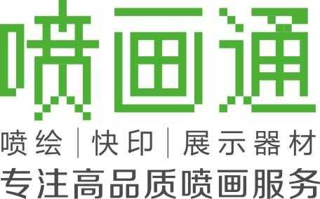 喷画通数码科技有限公司（喷绘画图片）-图2