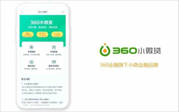 360数码科技贷款融资（360数码科技贷款融资方式）-图1