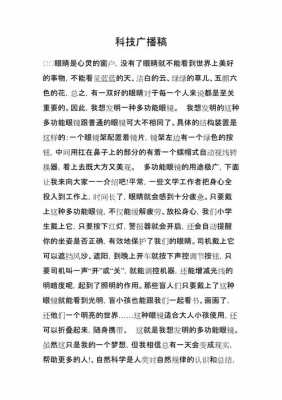 数码科技播报模板怎么写（数码科技播报模板怎么写的）