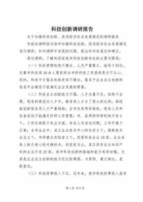 数码科技机构调研（数码科技机构调研报告范文）-图2