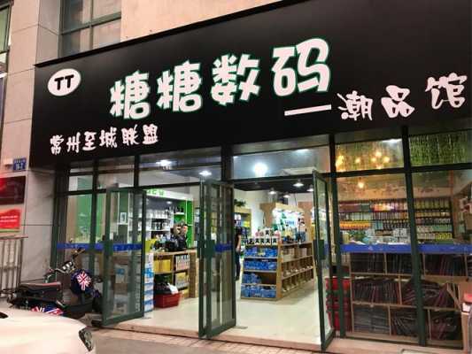 糖糖数码科技（糖糖数码手机店怎么样）-图1