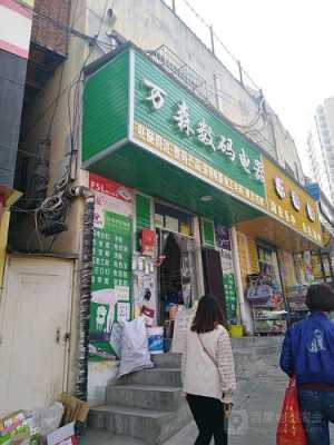 万森数码科技店（万森数码科技店怎么样）