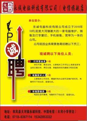 永诚数码科技招聘电话地址（永诚数码科技招聘电话地址查询）