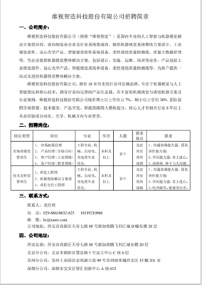 广州维视数码科技有限公司（广州维视数码科技有限公司招聘）-图1